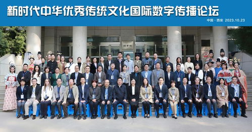 新時代中華優秀傳統文化國際數字傳播論壇在我校隆重開幕