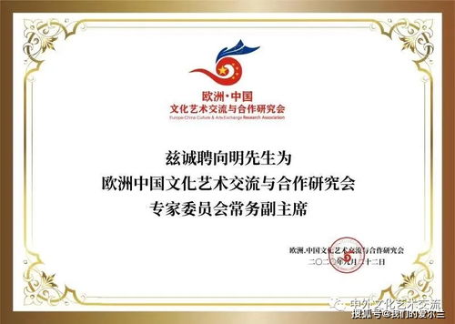 《華人一家》——歐洲中國文化藝術交流與合作研究會為全球華人譜寫血脈贊歌