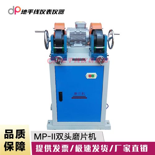 MP-II型橡膠雙頭磨片機 高效制樣，助力橡膠性能精準(zhǔn)檢測
